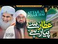 Attar Se Piyar Hai New Manqabat E Attar 2026 Muhammad Ashfaq Attari Madani Naat Production