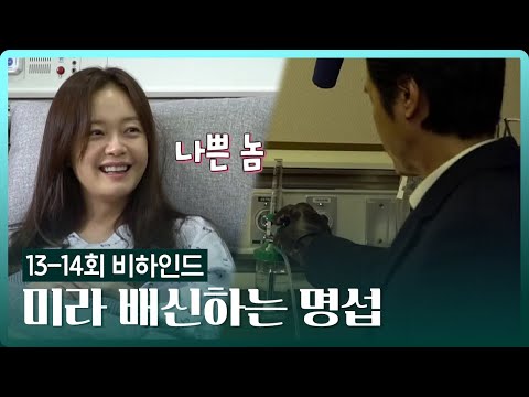 .＂ 결국 혼수상태의 전소민을 배신하는 <strong>이성재</strong> 비하인드 | 쇼윈도: 여왕의 집 14 회