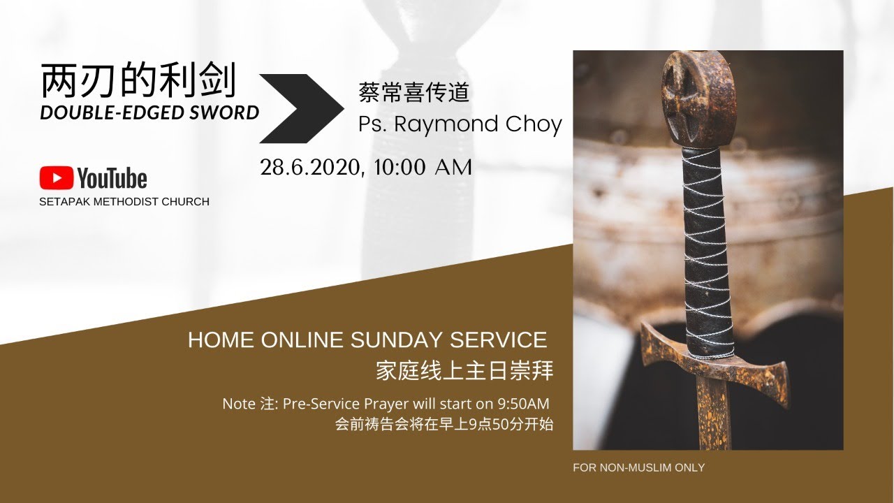 两刃的利剑 Double-edged Sword ~ 蔡常喜传道 Pastor Raymond Choy (Home Online ...