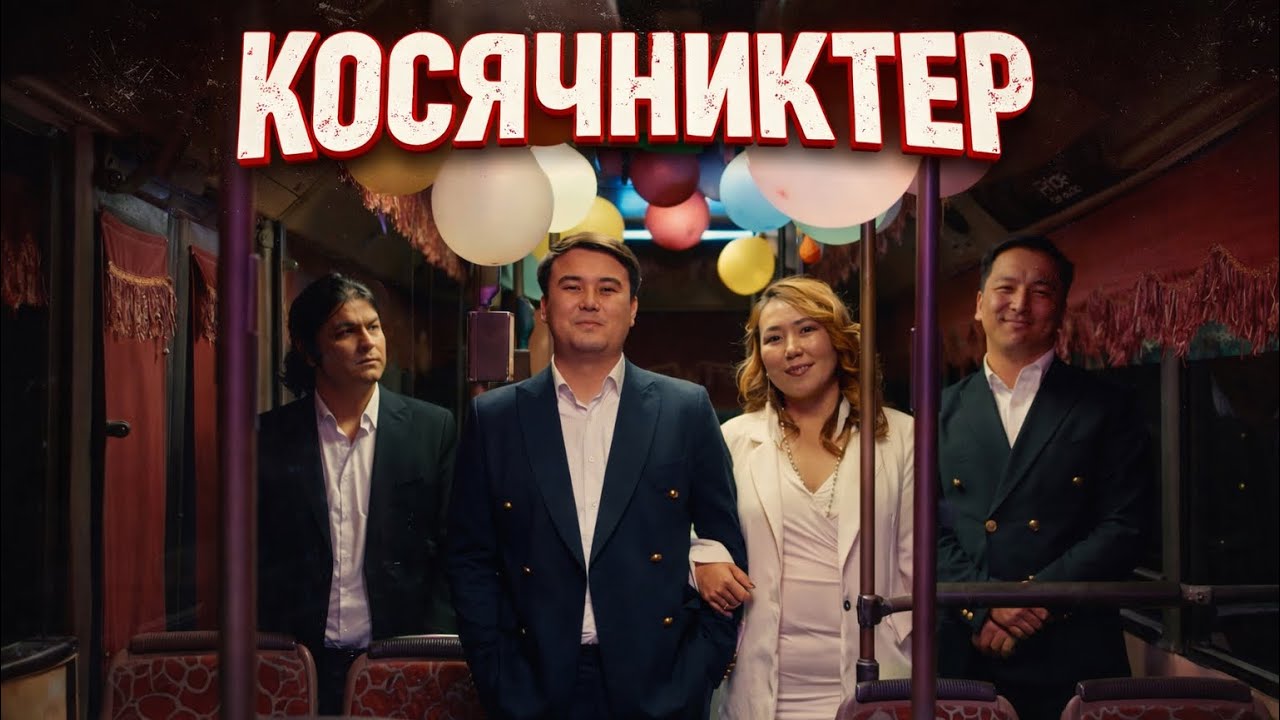 Милфаға үйленем / Косячниктер 2 серия  (перезалив)
