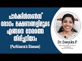     parkinsons disease  malayalam health tips  dr deepika p