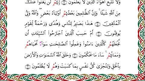 سورة الجاثية  برواية البزي عن ابن كثير ـ  الشيخ أحمد ديبان