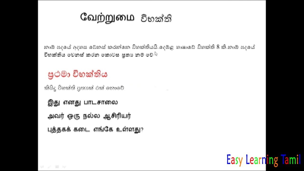 O/L Syllabus Tamil Second Language - Wibhakthi