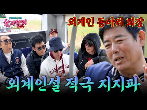&amp;#39;<strong>스톤헨지</strong>&amp;#39;는 우주인이 만들었다?! 외계인은 존재한다고 믿는 성동일ㅋㅋ | 늦기 전에 어학연수 샬라샬라 6회 | JTBC 250315 방송