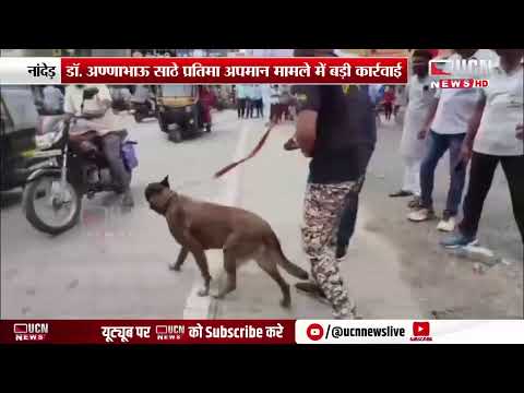 Nanded - डॉ अण्णाभाऊ साठे प्रतिमा अपमान मामले में बड़ी कार्रवाई