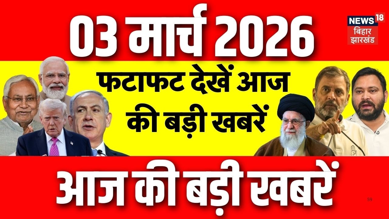 Top News : फटाफट देखें आज की बड़ी खबरें | Iran Israel War | Khamenei Death | Holi 2026 | Crime News