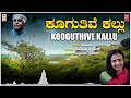 Kooguthive Kallu | Kuvempu | Rathnamala Prakash | Narasimha Nayak | Bhavageethegalu | Folk Songs