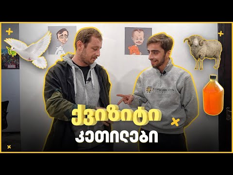 #ქვიზიტი - @ketilebi64  | ჭიათურული იუმორის ჩავი - ინიესტა