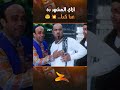 ازاي المشهد ده عدا كدا 