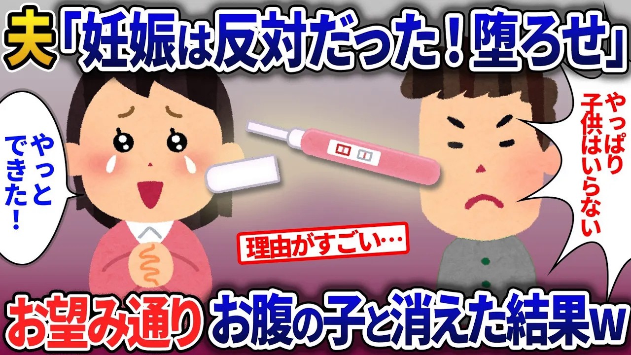不妊治療で奇跡的に妊娠した私…夫が出産を反対したら衝撃の事実が【2ch修羅場・ゆっくり解説】
