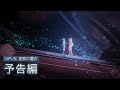 OPUS 星歌の響き 予告編 Official Trailer 2021夏 OPUS 星歌の響き 予告編 Official Trailer 2021夏