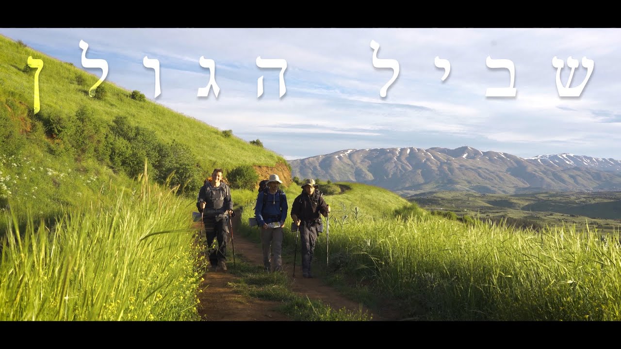 Golan Trail (שביל הגולן) - May 2023