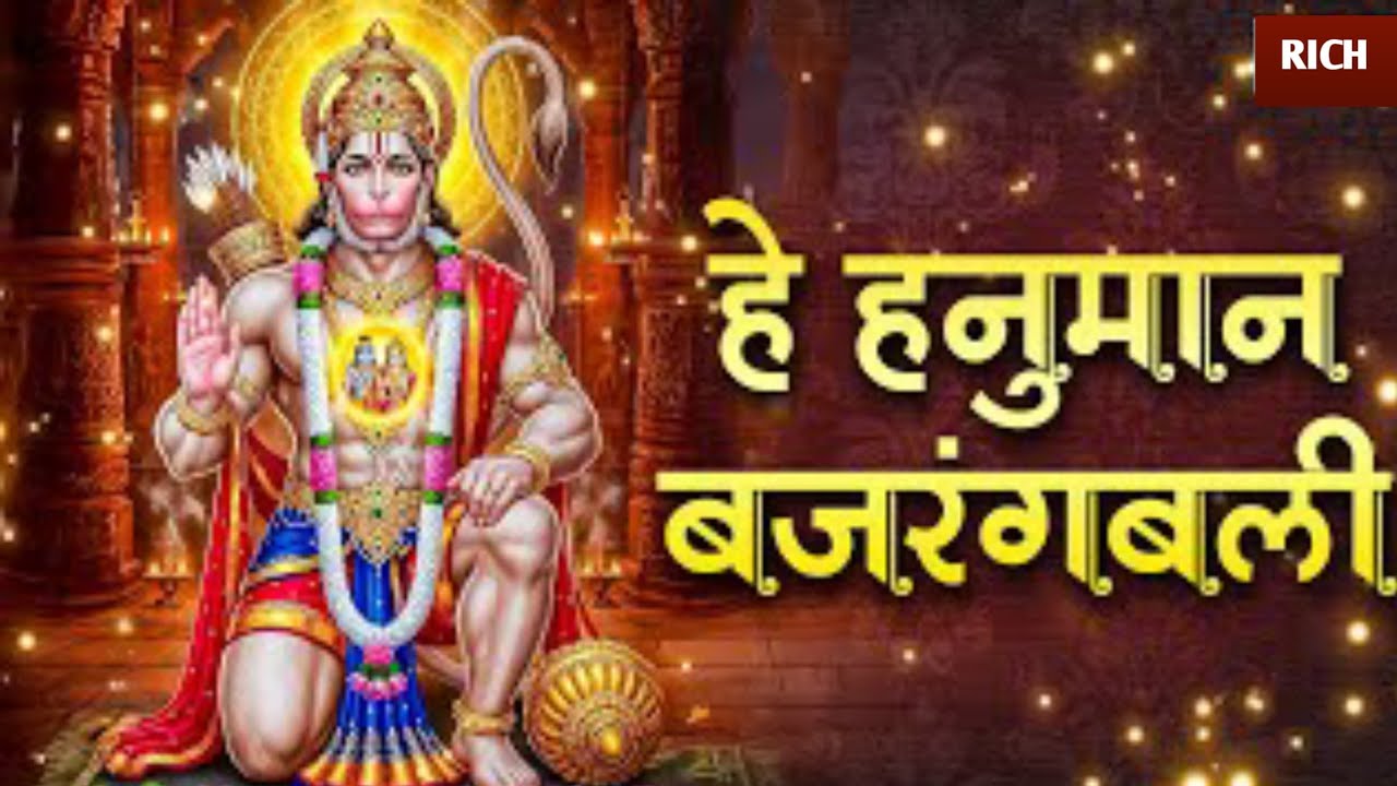  धीमी आवाज में चलाकर बिस्तर पर लेटे लेटे ही सिर्फ 10 मिनेट सुने। फिर देखो चमत्कार। Hanuman ji 