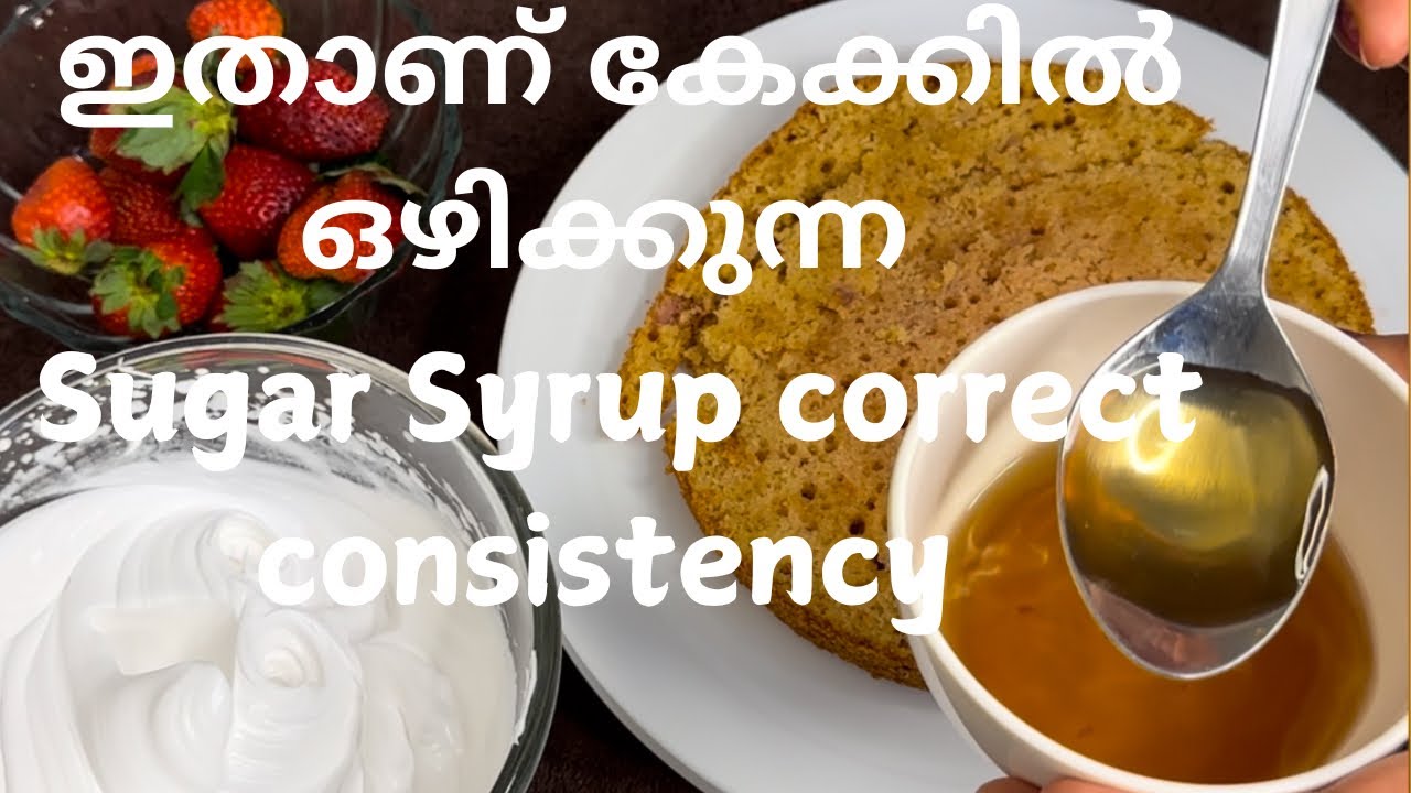 How to Make Perfect Sugar Syrup for Cakes 🍰| Baking Tips