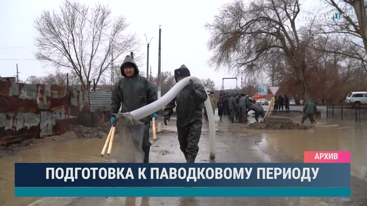 Подготовка к паводковому периоду