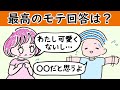 女性の自虐に対し強制的に惚れさせる返答方法【モテ会話術】