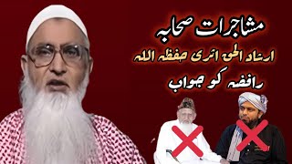 Mushajarat E Sahaba Irshad Ul Haq Athari