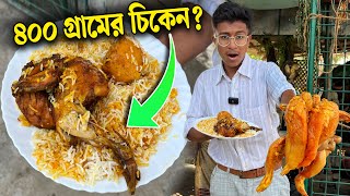 ২১ বছরেই বাজিমাত !! প্রথমবার ৪০০ গ্রামের চিকেন ও ২০০ গ্রামের মটন দিয়ে Unlimited বিরিয়ানি Combo