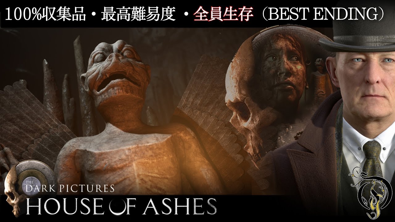 【全員生存/ハウス・オブ・アッシュ】HOUSE OF ASHES 最高難易度・100収集品（Lethal/Everyone Lives/100 Collectibles） YouTube