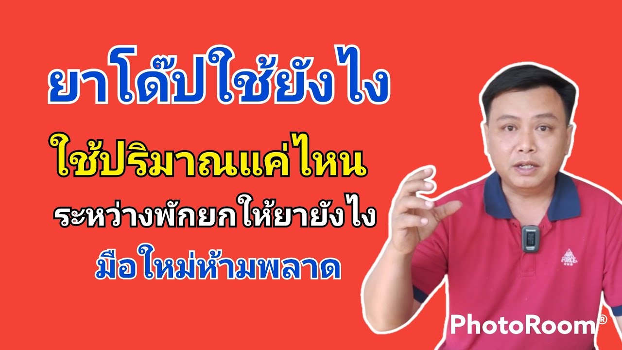 การใช้ยาโด๊ปก่อนเข้าและระหว่างพักยก