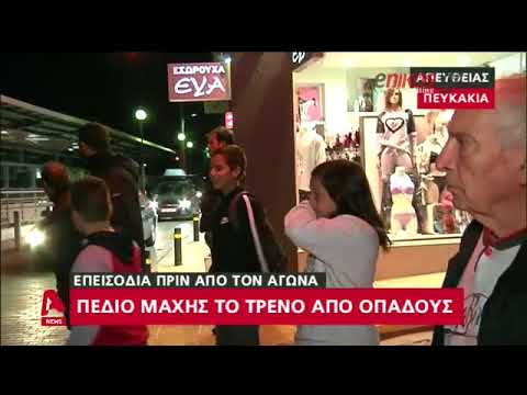 ΒΙΝΤΕΟ από τις συμπλοκές των οπαδών της ΑΕΚ και της Μίλαν στον σταθμό του Ηλεκτρικού