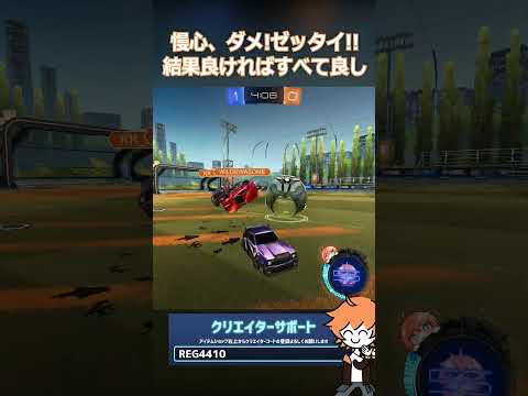 フェイクは強すぎた!! #IRISOUT #RocketLeague #ロケットリーグ #shorts