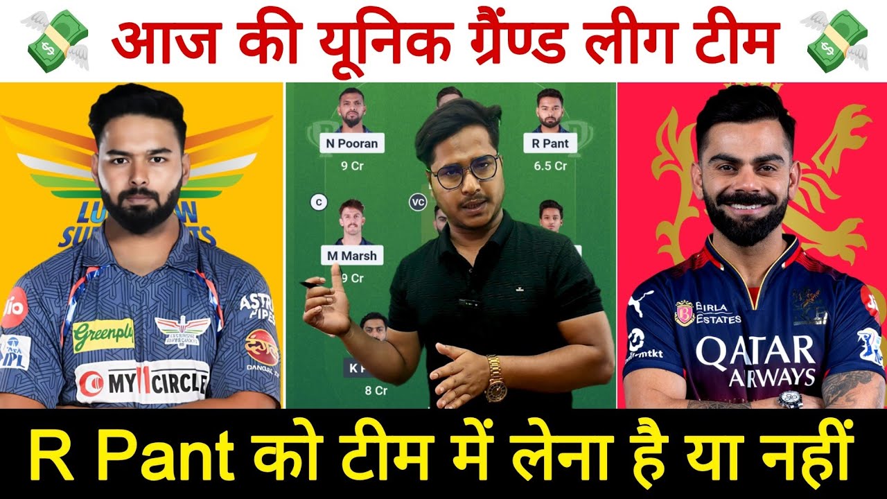 LSG vs RCB Dream11 Prediction ! Lucknow Super Giants vs Royal Challengers Bengaluru Dream11 Team