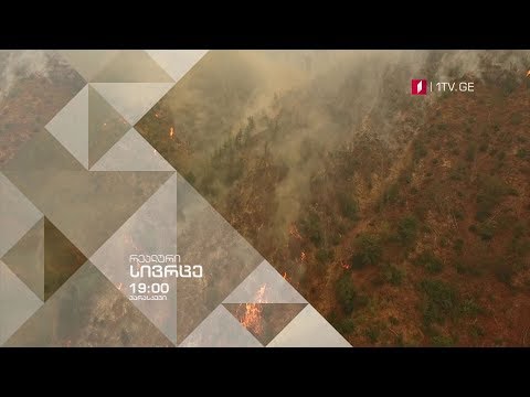 16 თებერვალს, 19:00 საათზე - „რეალური სივრცე\"