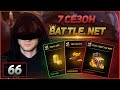 Warcraft 3 | Сезон 7 Battle.net — Виконуємо картки завдань 🔥 | Стрім #66 (10.13.2025)