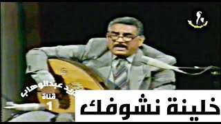 محمد جواد اموري - خلينة نشوفك (حفل مهرجان بابل)