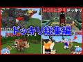 【一気見】はるとさんのドッキリ総集編！【マイクラ】【ゆっくり実況】