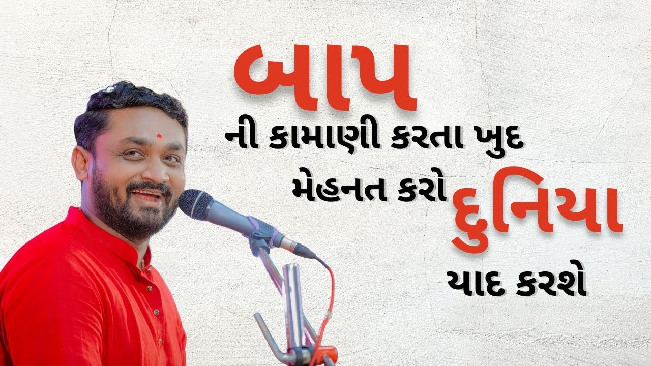 બાપ ની કામાણી કરતા ખુદ મેહનત કરો દુનિયા યાદ કરશે || Hitesh Antala || Full Comedy Jokes