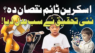 Screen Time Isn’t the Enemy—Shocking New Research Reveals the Truth