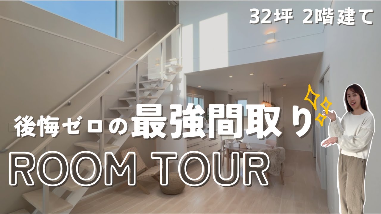 【注文住宅】細かすぎるこだわり満載！ルームツアー/後悔ポイントも赤裸々告白