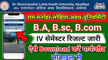 B.A B.sc B.com 2nd & 4th Semester result कैसे देखें। Rmlau b.a b.sc b.com result 2023 । Results 2023