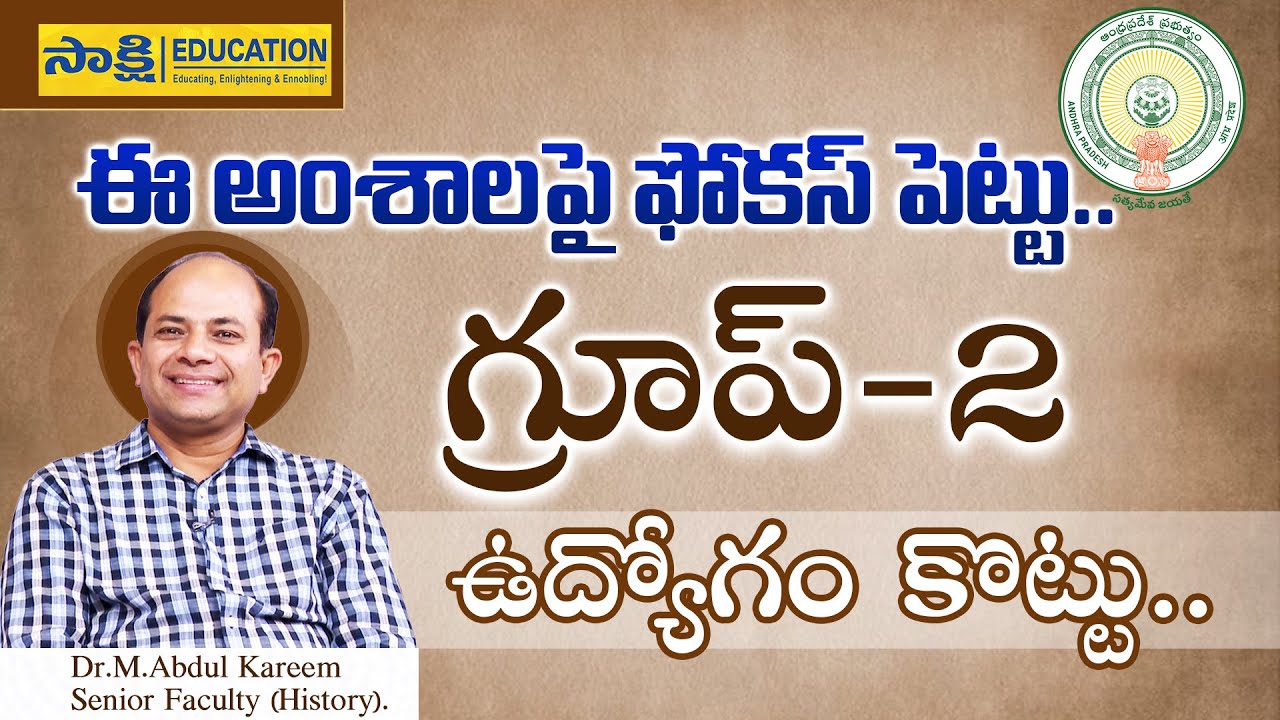 APPSC Group 2 ఇలా చ‌దివితే.. ఉద్యోగం కొట్ట‌డం ఈజీనే..| DR. ABDUL KAREEM SIR | APPSC Group 2 Jobs