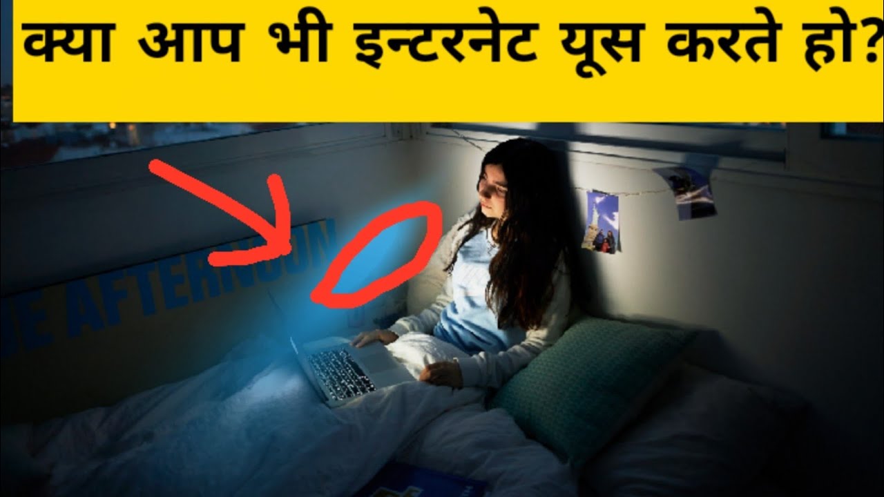 इन्टरनेट क्या है? इन्टरनेट कैसे काम करता है? ke bare me batao