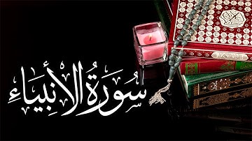 من روائع تلاوات القارئ الشيخ هشام المقدشي من سورة الأنبياء في صلاة التجهد 1443 مسجد فضة الرشيدي