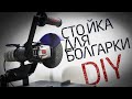 Внимание КОНКУРС!!!  Стойка для болгарки своими руками. Стойка для УШМ.