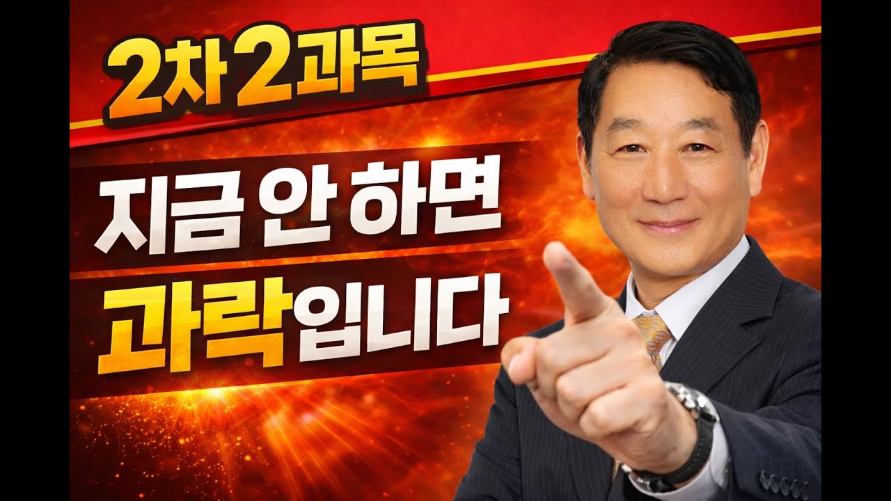 26년-2차-2-3강(공부방법,출제예상)(p 1~p 10)