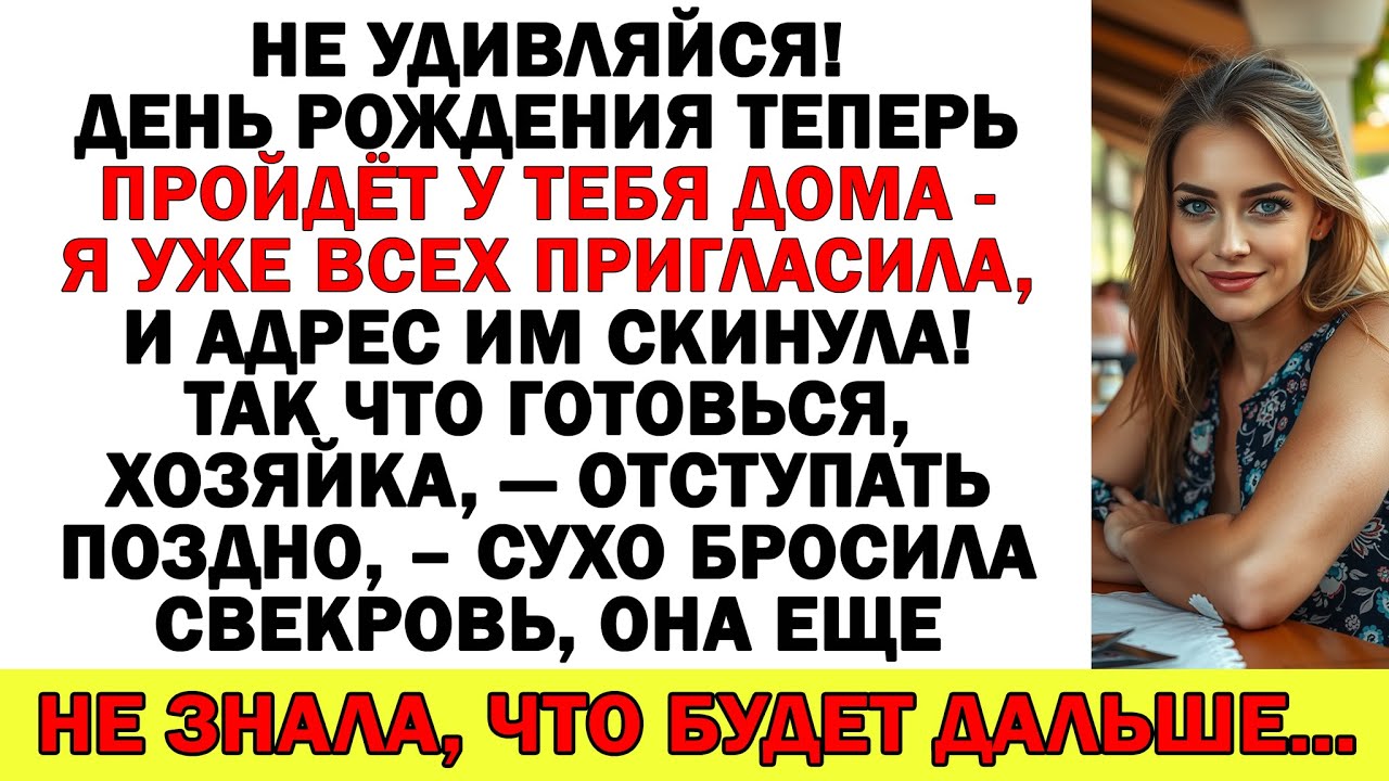 Так вот, свекровушка, мой дом — не столовка для всей вашей семейки!