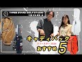 おススメのキャディバックを紹介 #デサント #スリースターゴルフスタジオ #ロマロ #パーリーゲイツ  #考英舎 #マスターバニー