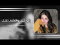 راح امشي واغيب عنك اغاني عراقيه طرب ترند تيكتوك حصريا 2026 