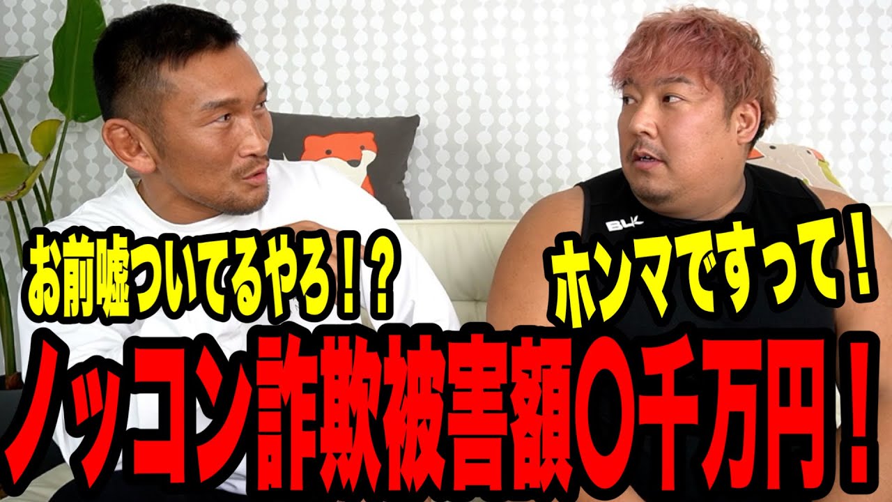 【ノッコン寺田詐欺被害】この事件についてエンタメか？ガチ被害か？真剣に問い詰めて来た！