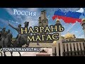 Города России: Назрань и Магас, Ингушетия