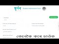 darpan ত admission apply কেনেকৈ কৰিব চাওক ।। how to darpan admission online in Assam / HS admission