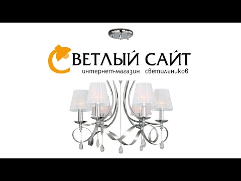 Подвесная люстра Favourite серии AMABILIS - 2597-6P Подвесная люстра Favourite серии AMABILIS - 2597-6P