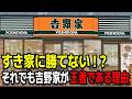実は「すき家」と戦っていない?吉野家が「牛丼の王者」であり続ける理由