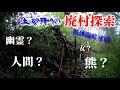 【和歌山廃村】大雨の中、廃集落を探索した結果とんでもないことに！