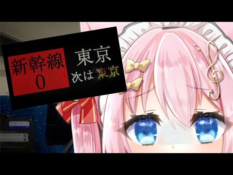 【 新幹線０号 】 ガチビビりが変な新幹線に乗っちゃったようです【Vtuber /音琴かなみ】[Chilla's Art] Shinkansen 0